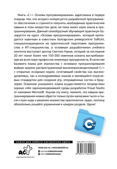 C++. Основы программирования - фото 2