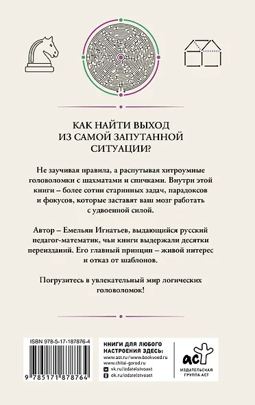 Смекалка. Тренажер для ума - фото 2