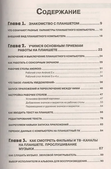 Планшет на Android для ваших родителей - фото 2