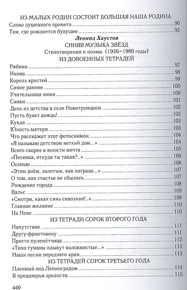 "Жизнь, которая вправду была": стихи. поэмы, военная публицистика. раздумья о художественном творчестве. - фото 6
