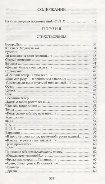 Записки охотника - фото 2
