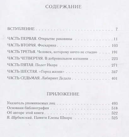Габриэле ДАннунцио. Крылатый циклоп - фото 2