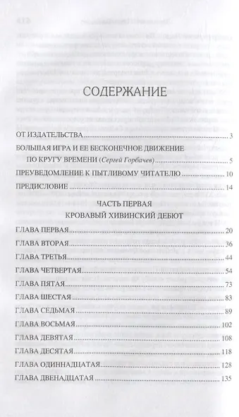 Завещание Петра Великого - фото 2
