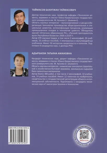 Лабораторный практикум по планированию, постановке экспериментов в технологии вяжущих материалов - фото 2