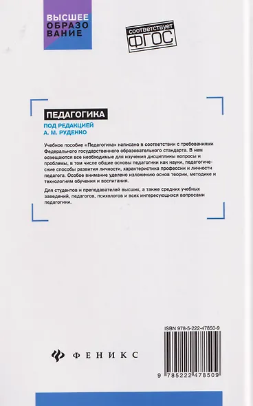 Педагогика: учебное пособие - фото 2