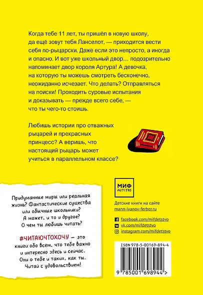 Ланселот. Мальчик с именем рыцаря - фото 2