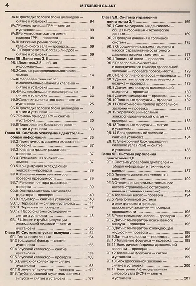 Mitsubishi Galant. Руководство по ремонту и эксплуатации. Бензиновые двигатели. Выпуск с 2003 г., включая рестайлинг 2008 г. - фото 3