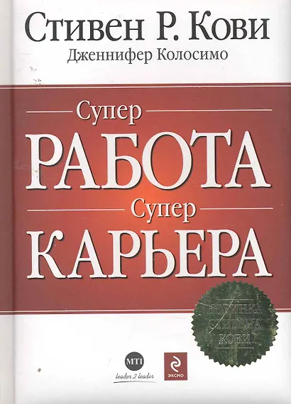 СУПЕРработа, СУПЕРкарьера - фото 1