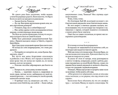 Ужасный Круз - фото 8