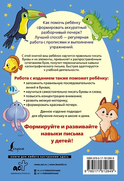 Русский язык. Исправляем плохой почерк и пишем аккуратно - фото 2