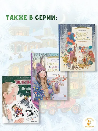 Рождественские сказки - фото 8