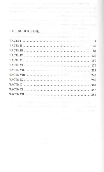 Империя Волков - фото 3