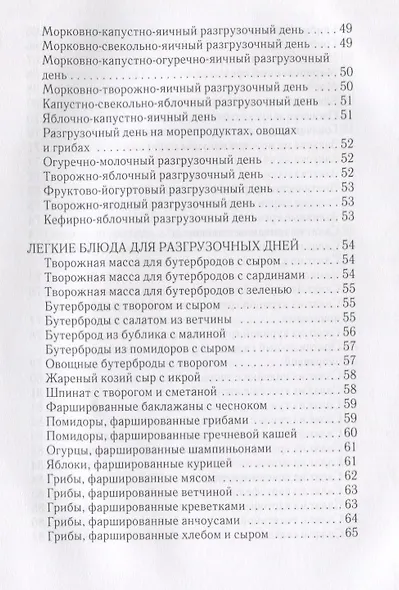 Избавляемся от лишнего веса быстро и легко! - фото 3