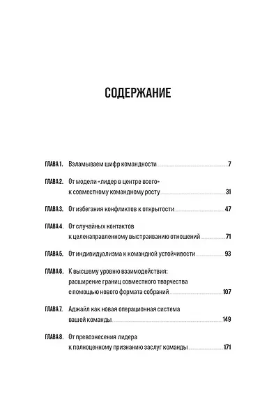 Вместе сильнее: От традиционного лидерства к командной работе - фото 2