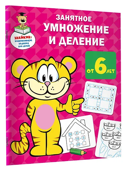 Занятное умножение и деление - фото 3