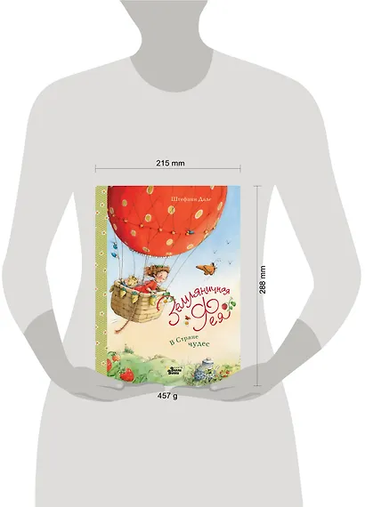 Земляничная фея. В Стране чудес - фото 3