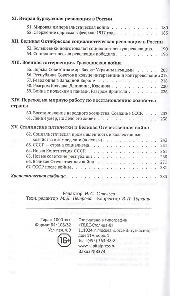 История СССР. Краткий курс. Учебник для 4 класса (1954) - фото 4
