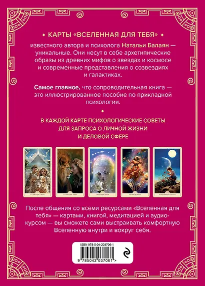 Вселенная для тебя. Карты-послания с легендами о звездах и космосе - фото 2