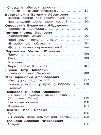 Хрестоматия. Произведения школьной программы. 3-4 классы - фото 5