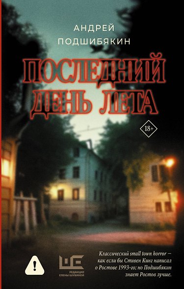 Последний день лета - фото 1