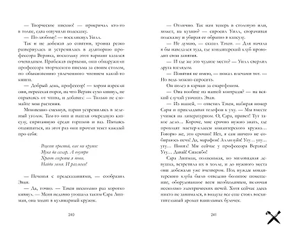 Заклятые в любви - фото 5