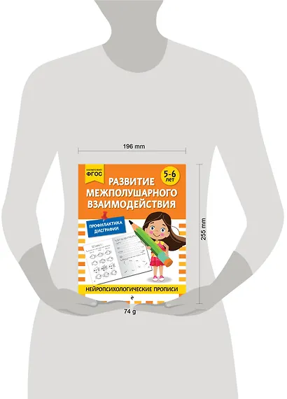 Развитие межполушарного взаимодействия: для детей 5-6 лет - фото 10