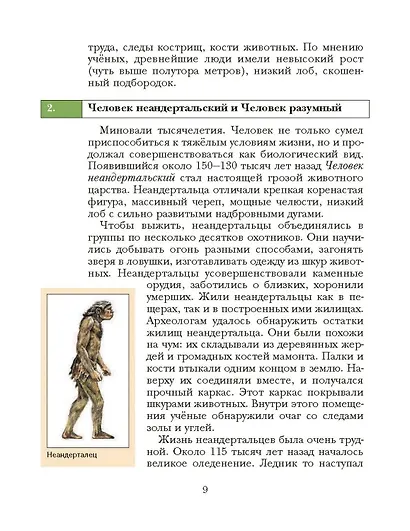 История России. 6 класс. Учебник - фото 6