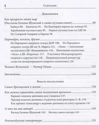 От гармоничного ребенка к гармоничной личности. История одной жизни - фото 3