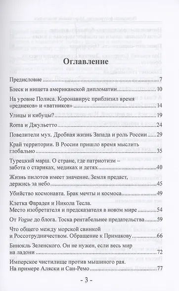 Парадоксы футурологии. Мир глазами политолога - фото 2