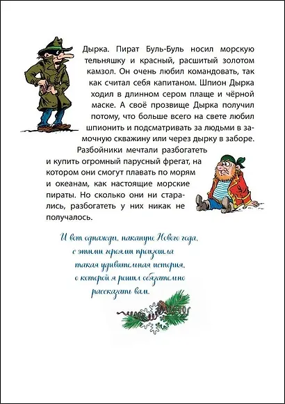 Новогодние приключения Карандаша и Самоделкина (ил. Ю. Якунина) - фото 11