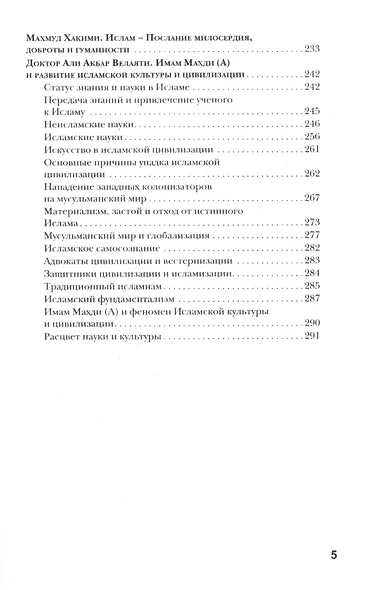 Имам Махди - спаситель человечества - фото 4