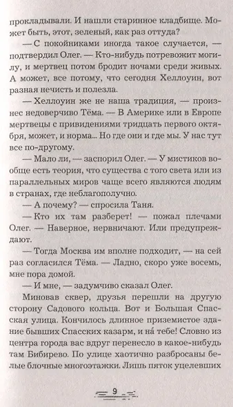 Загадка черного призрака - фото 7