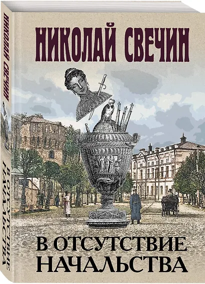 В отсутствие начальства - фото 3