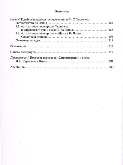 «Стихотворения в прозе» И. С. Тургенева : Поэтика сквозь призму восприятия китайской литературой - фото 3