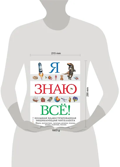 Я знаю всё! - фото 7