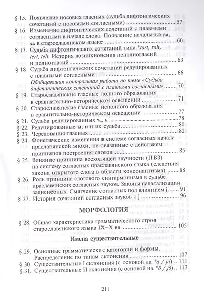 Старославянский язык Учебное пособие (6,8 изд) (м) Турбин - фото 3