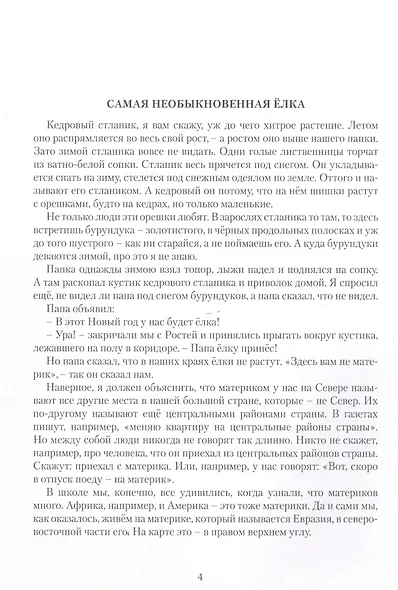 Наша Земля - дышит - фото 2