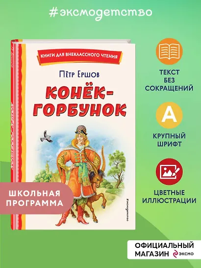 Конёк-горбунок (иллюстрации Игоря Егунова) - фото 4
