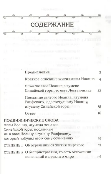 Лествица - фото 2