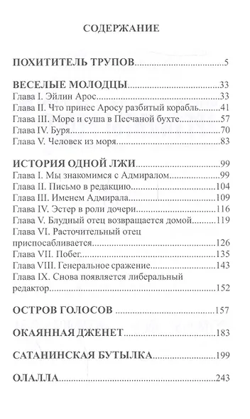 Похититель трупов - фото 2