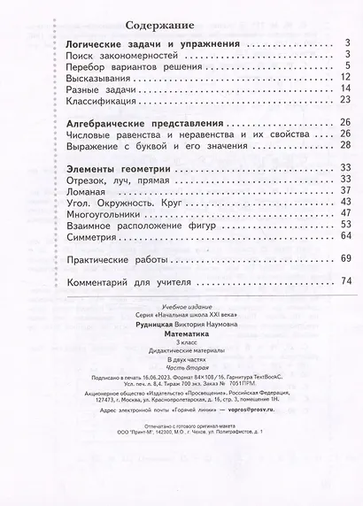 Математика. 3 класс. Дидактические материалы. В двух частях. Часть 2 - фото 2