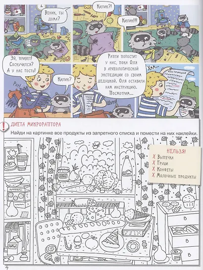 Небо. Большое путешествие с Николасом. 100 многоразовых наклеек - фото 3