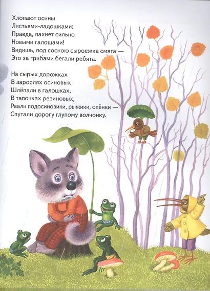 Вкусная каша. Стихи для малышей - фото 4