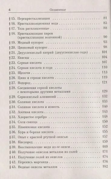 Опыты по химии для начинающих - фото 3