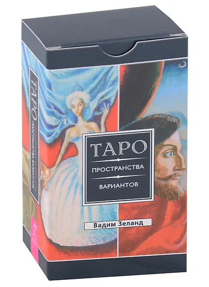 Таро пространства вариантов (78 карт) - фото 1