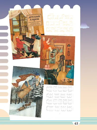 Музыка. 1 класс. Учебное пособие. В двух частях. Часть 1 - фото 5