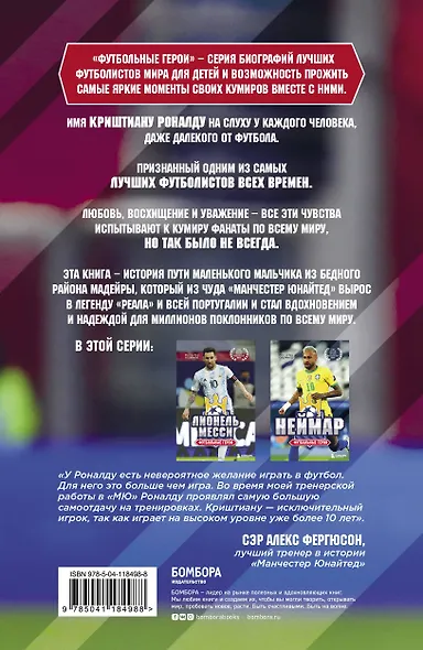 Футбольные герои: Криштиану Роналду - фото 2