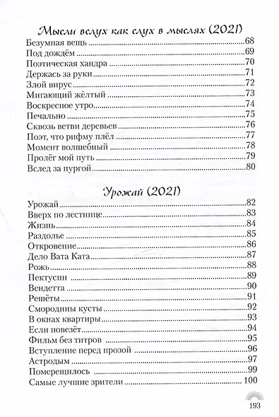 Твоя солнечная сторона - фото 4