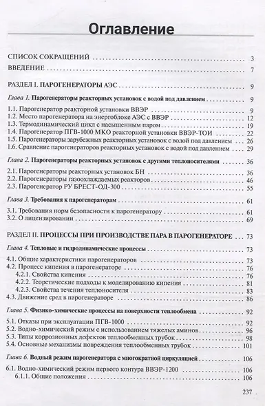 Парогенераторы АЭС - фото 3