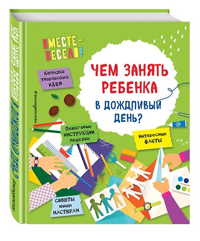 Чем занять ребенка в дождливый день? - фото 3
